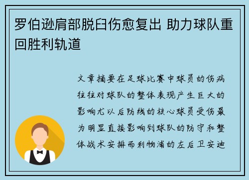 罗伯逊肩部脱臼伤愈复出 助力球队重回胜利轨道
