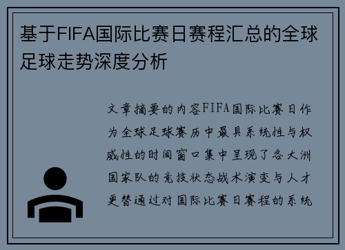 基于FIFA国际比赛日赛程汇总的全球足球走势深度分析