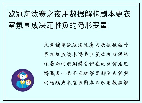 欧冠淘汰赛之夜用数据解构剧本更衣室氛围成决定胜负的隐形变量
