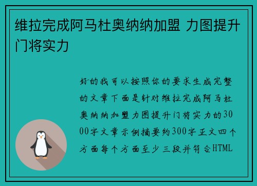 维拉完成阿马杜奥纳纳加盟 力图提升门将实力
